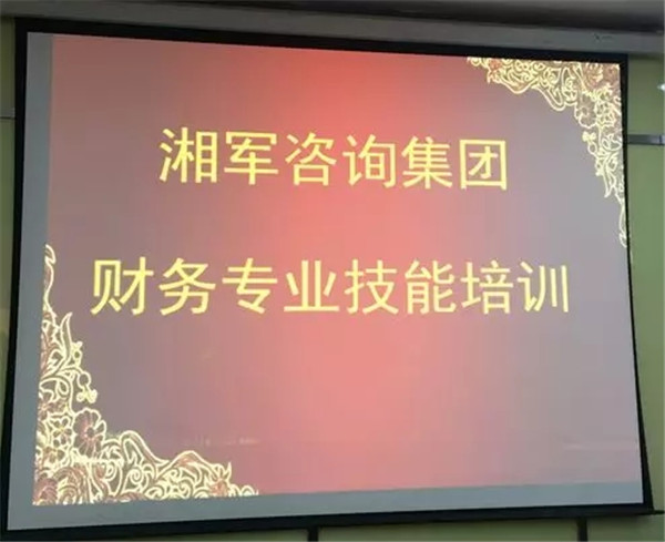 湘軍咨詢集團“財務專業(yè)技能培訓”開課了