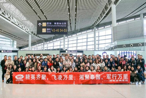 湘軍咨詢集團(tuán)2020年會(huì)泰國年會(huì)之旅啟程啦！