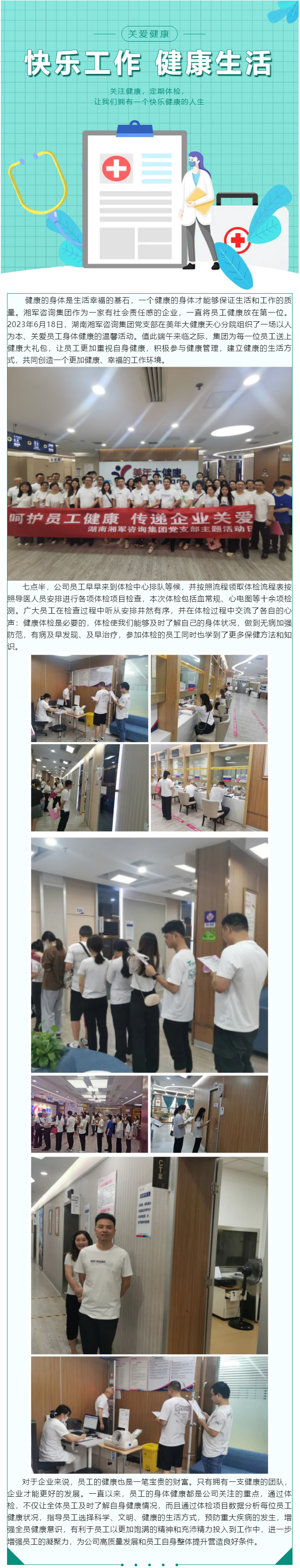 快樂(lè)工作-健康生活.jpg