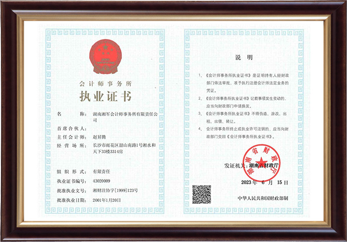 會計師事務所執業證書