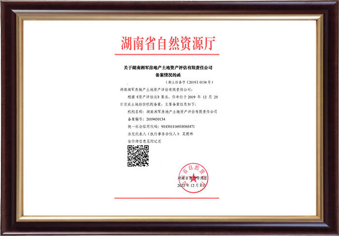 土地估價資質備案證書